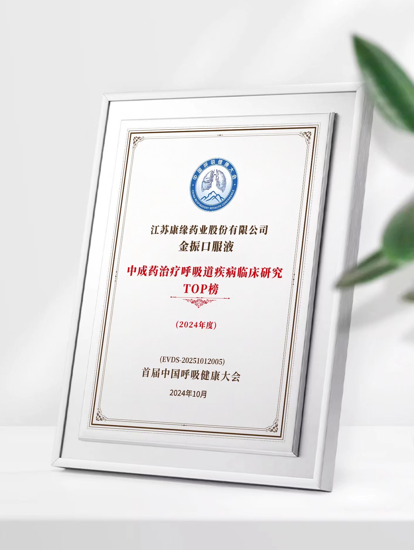 SBOBET利记药业金振口服液荣登中成药治疗呼吸道疾病临床研究TOP榜