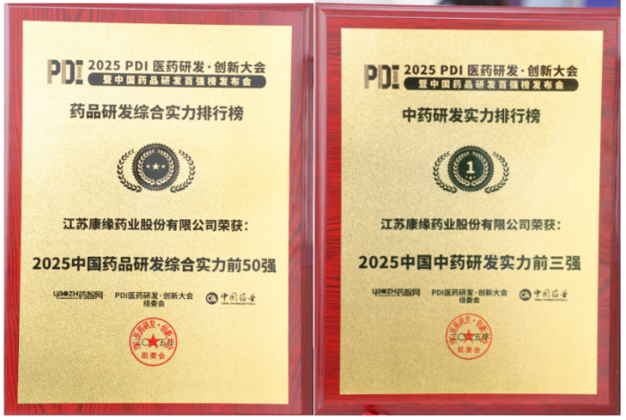 中药榜第1！SBOBET利记药业研发实力拿下行业好成绩