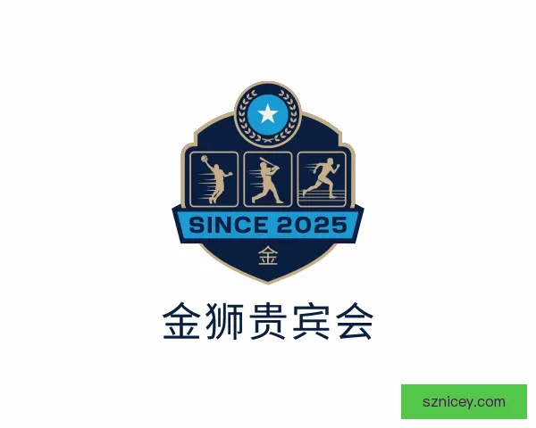 认识金狮贵宾会